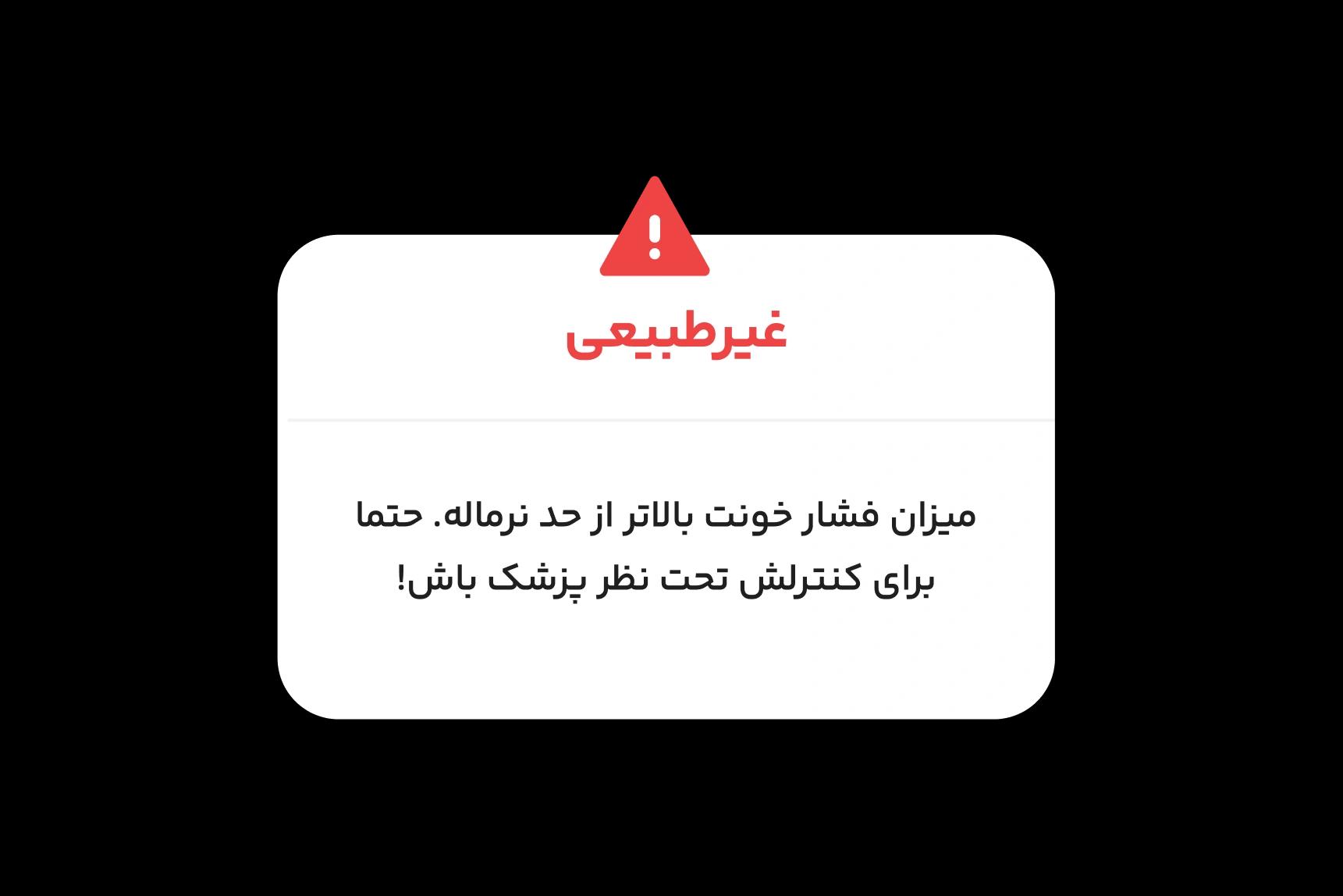 ثبت فشار خون و قند خون