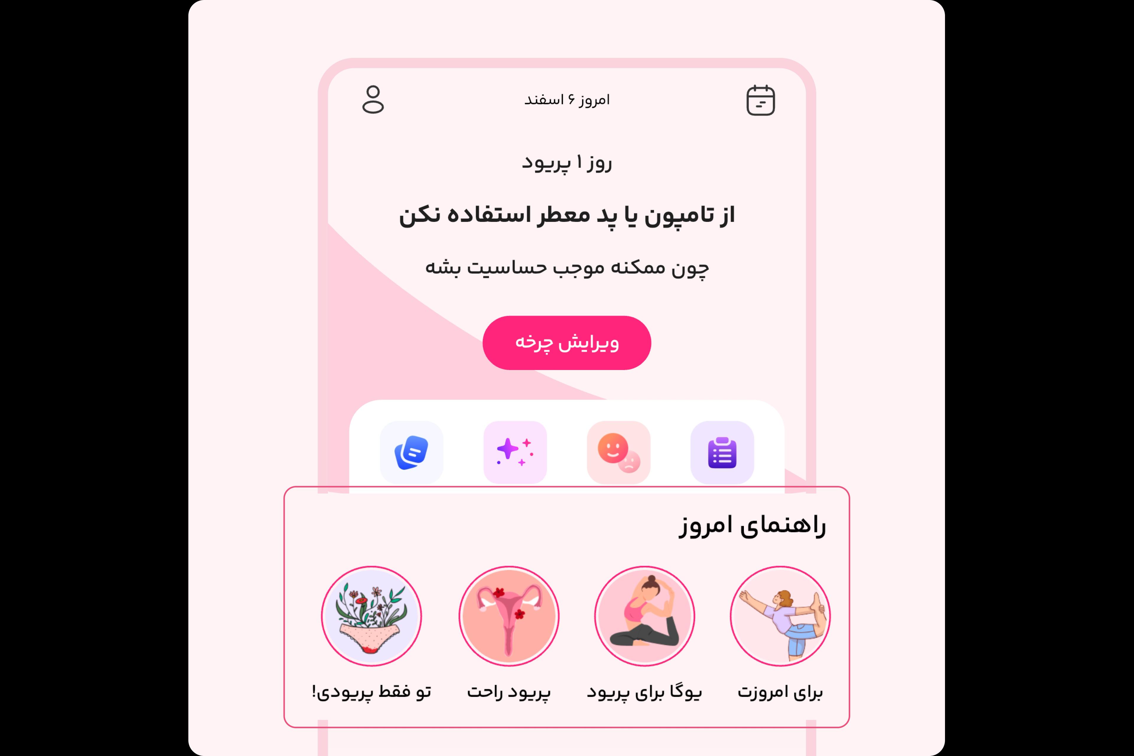 مراقبت متناسب با چرخه