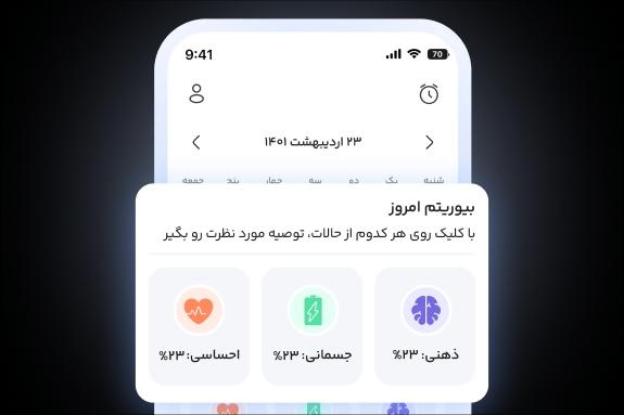 ثبت نشانههای روزانه سلامت و چرخه قاعدگی