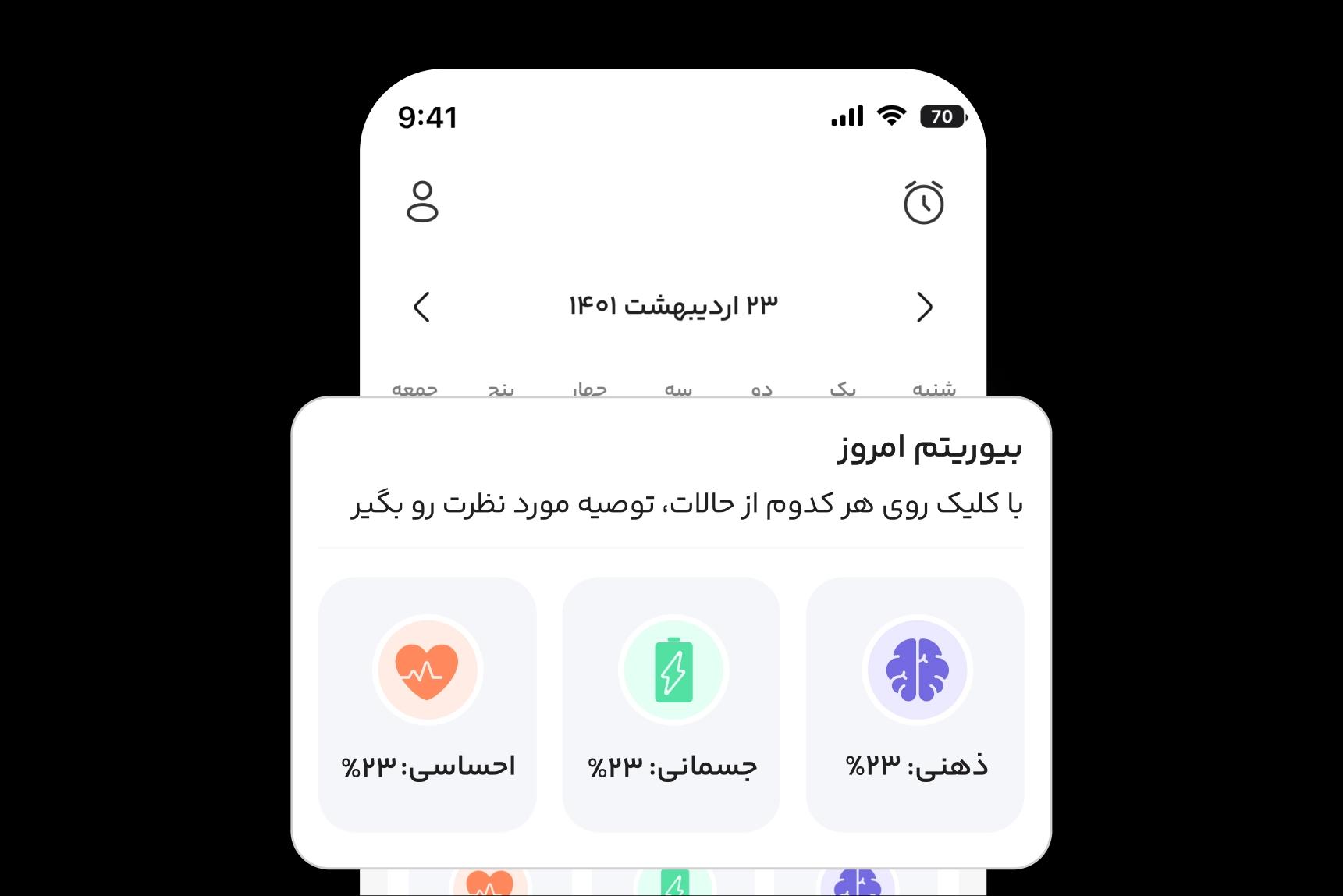 ثبت نشانههای روزانه سلامت و چرخه قاعدگی